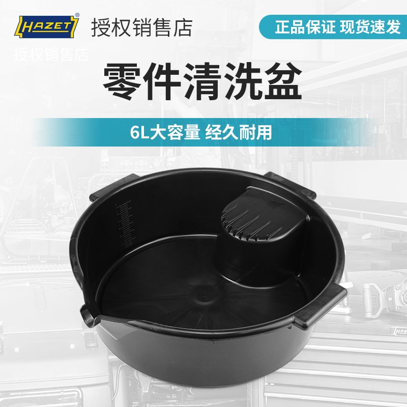 德国进口HAZET加厚接油盆工具盘零件清洗盘6升机油盘钢油盘洗件盆