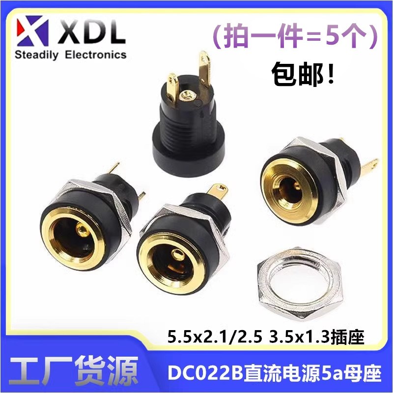 镀金全铜5.5x2.1插座dc022B直流电源5a母座2.5mm连接器3.5mm金属