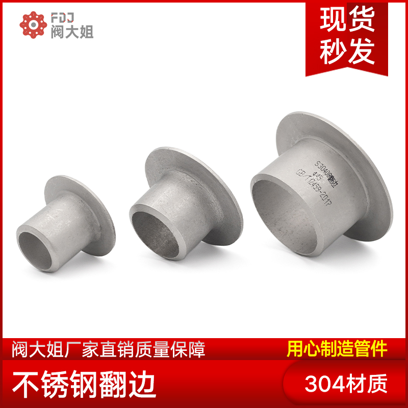 304不锈钢翻边焊接环松套法兰活套短管冲压无缝连接管25-325
