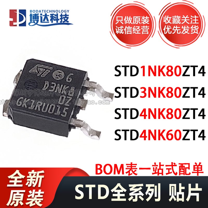 全新原装正品 STD3NK80ZT4 STD3NK80Z-1 STD4NK80ZT4 STD4NK60ZT4