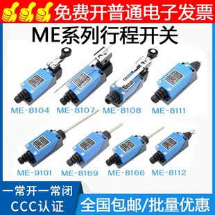 8104 8111 8112 限位行程开关ME 8166 8107 8169 9101限位器 8108