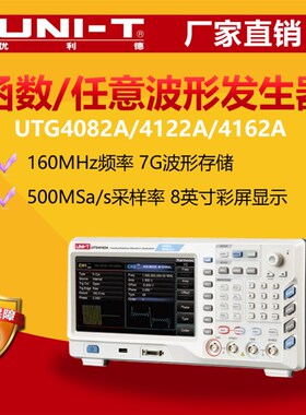 优利德原装正品函数/任意波形发生器 UTG4082A/UTG4122A/UTG4162A