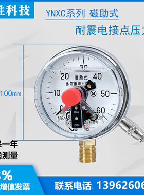 YNXC-100 60MPa  耐震磁助式电接点压力表 抗震电接点压力表