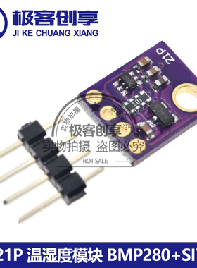 GY-21P BMP280+SI7021 3.3V大气压强温湿度传感器模块
