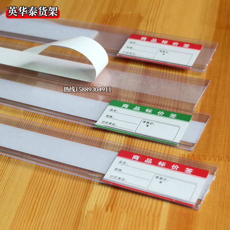 双面胶冰箱价格标签展示牌透明粘贴式标价条卡条超市货架护栏边条