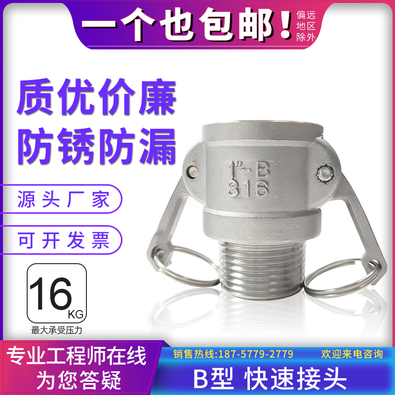 304不锈钢B型快速接头外丝螺纹母头水管卡扣扳把式快装活接头4分