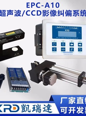 KRD凯瑞达整套纠偏系统EPC-A10直流伺服纠偏控制器传感器执行器