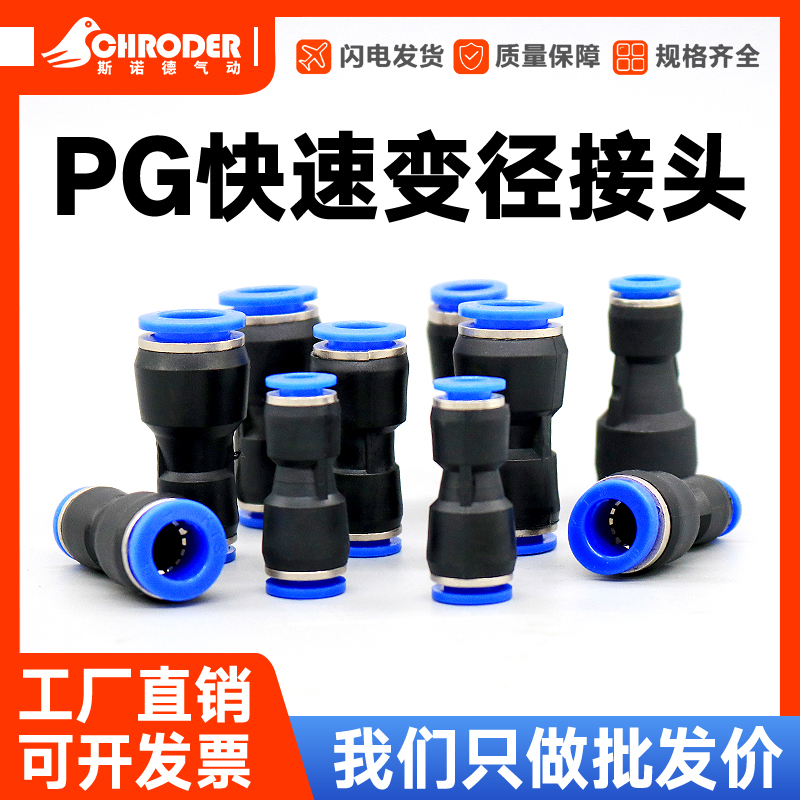 气管快速变径接头气管接头 软管接头快插气动PG8-6 12-10 10-8 16