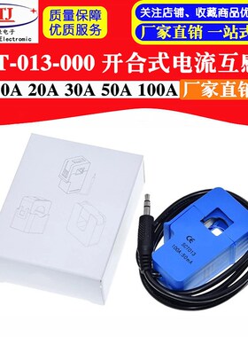 SCT-013-000 YHDC 100A开合式电流互感器SCT013000 50A 30A 10A