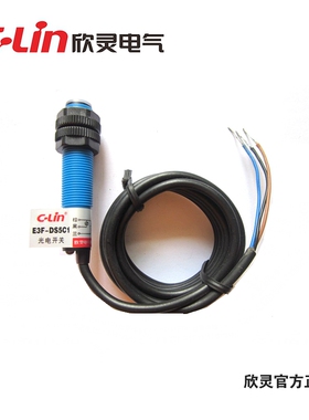 欣灵牌光电开关E3F-DS5C1/C2 5B1/B2漫反射 感应距离5CM  口径M12