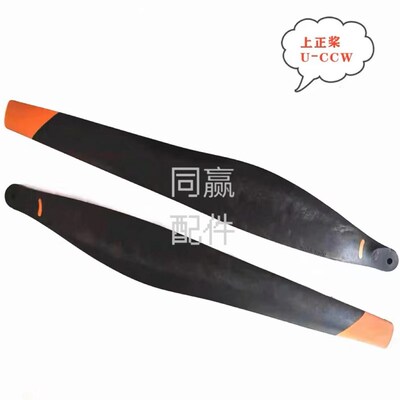 植保无人机零配件【T50】上正桨叶(U-CCW)003785.01