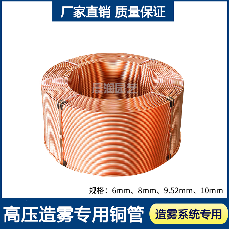 直销 6mm/8mm/9.52mm/10mm冷雾铜管 大流量雾森人造雾专用紫铜管