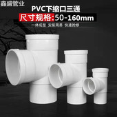 下缩口三通50缩三通下水管异径三通配件 110PVC排水管内插三通