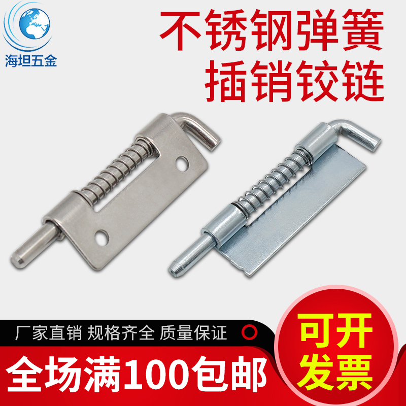 304材质活动插销工业电控箱门附件开关柜弹簧合页转动铰链CL225-2