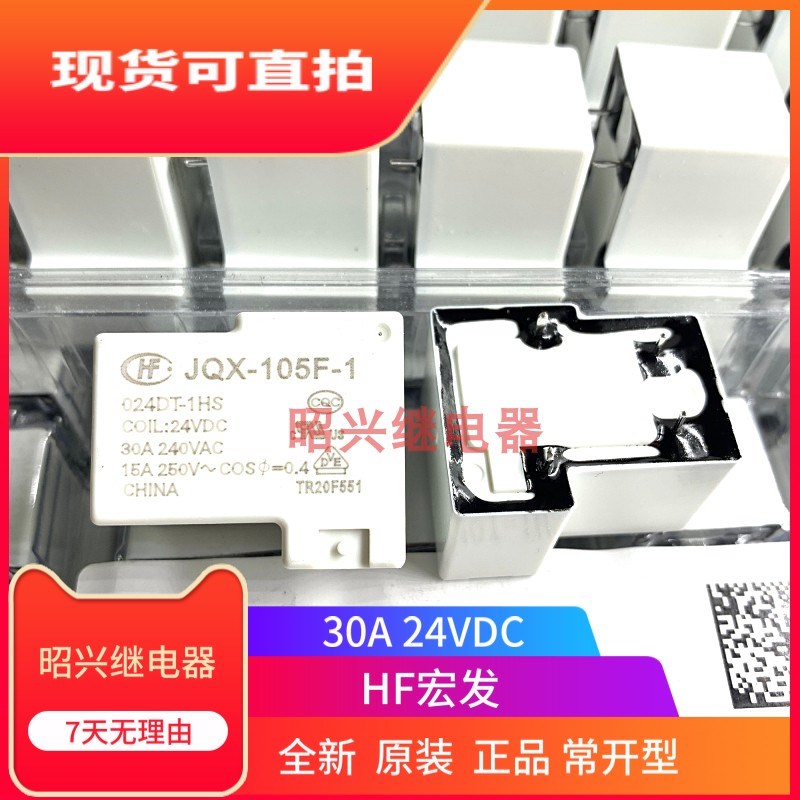 全新原装 JQX-105F-1 024D-1HST 宏发24V继电器HF105F-1常开型30A