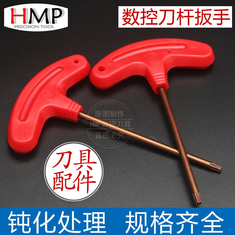 进口数控刀杆螺丝/梅花扳手/T型扳手T5/6/7/8/9/10/15/20/25/30