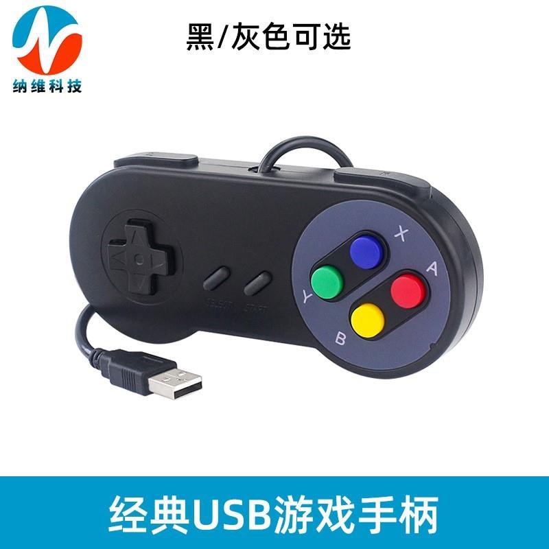 树莓派USB游戏手柄SNES经典街机怀旧有线游戏手柄 免驱动即插即用