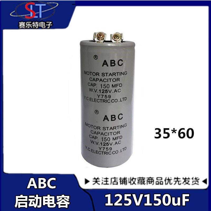 CD60马达启动电容 ABC 150MFD125V /125V 150UF/CD60电机启动电容