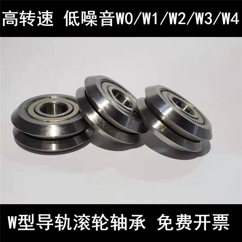 滚珠滑轮 W型槽导轨滚轮 轴承钢带槽轴承 W0 W1 W2 W3 W4 导轮