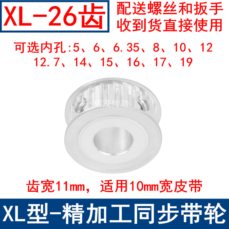 XL26齿AF频宽10同步轮内孔5 6 8 10 12 14 15 16 17 19同步带轮XL