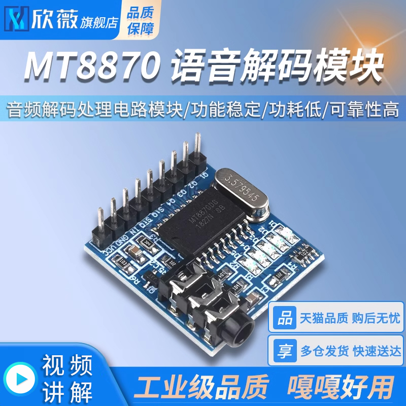 MT8870 DTMF 语音解码模块 电话拨号控制音频解码处理电路模块