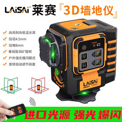 莱赛激光水平仪LSG6652绿光12线高精度强光细线红外线贴墙贴地仪
