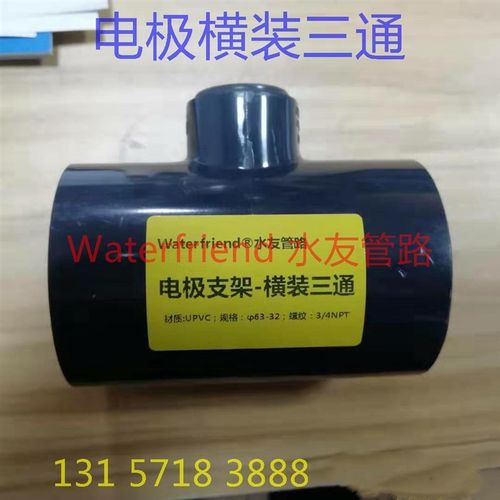 探头支架PH电极横装三通探头支架PH电极三通横装电极支架厂家直销