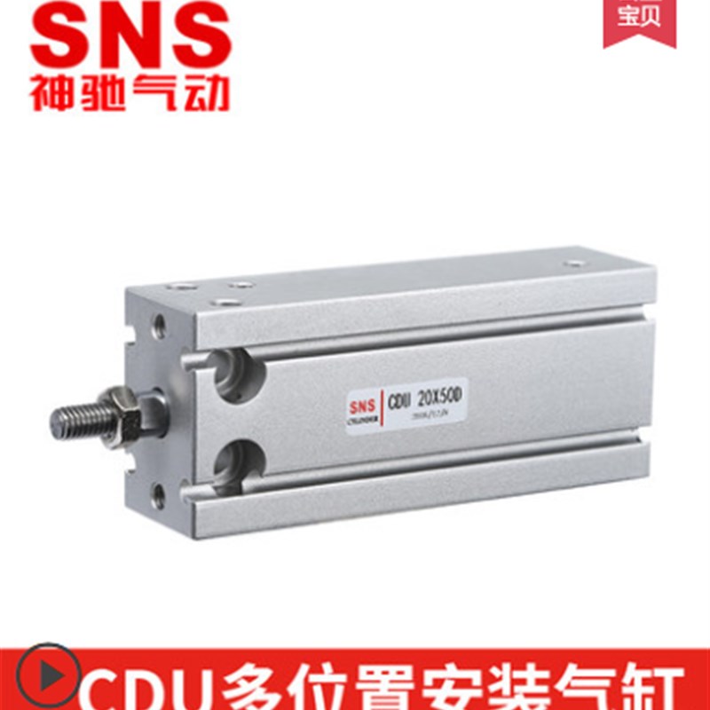 SNS神驰气动气缸CU/CDU20-25-32*5*10*15*20*25*30*40*50*100-D