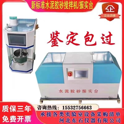 新标准JJ-20H水泥胶砂搅拌机净浆机胶砂振实台行星式水泥净浆搅拌