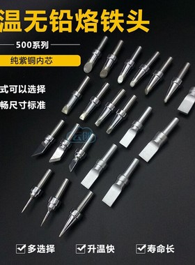 205高频焊台烙铁头 150W高频无铅QSS-500-k-5C-6C抗氧化电烙铁头
