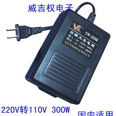 粤威大功率300W变压器220V转变110V电压转换器送多功能插头一个