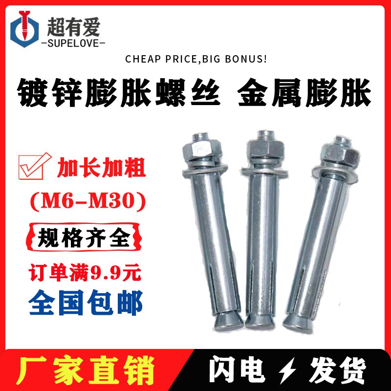金属镀锌非标膨胀螺丝厂家直销吊顶超长加长M8M10M12石膏板拉爆