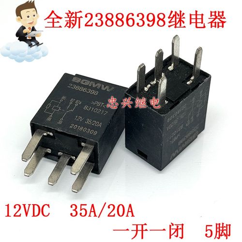 全新宝骏730 510 330宏光S继电器5脚12V 23886398 35A/20A