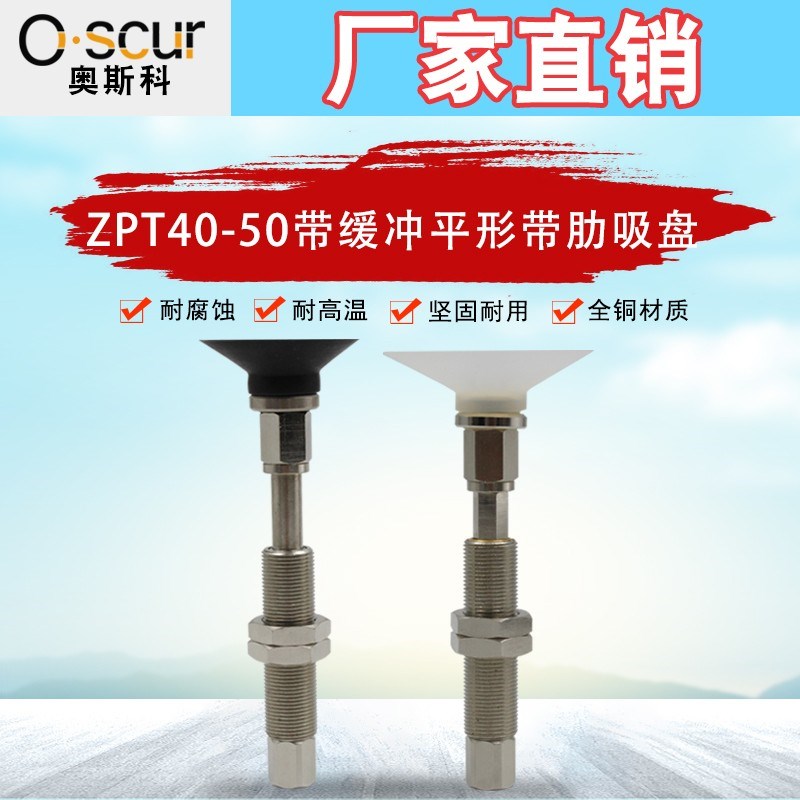 机械手平形带肋吸盘ZPT40/50CSJ/CNJ/CNK/CSK10/20/30/50-B01-A14