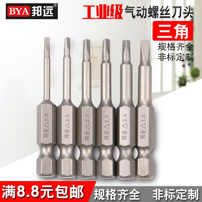 邦业三角形电动螺丝刀批头套装风批头手电钻风批头强磁风批咀披头,童装/婴儿装/亲子装,儿童装饰手表,淘宝优惠券,粉丝福利购,淘宝优惠卷