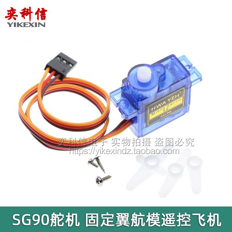 SG90 MG90S 9g舵机 固定翼航模遥控飞机 9克 马达航模