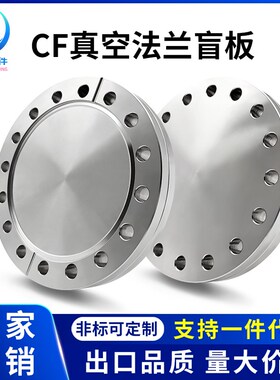 CF高真空盲板304不锈钢16管件25配件35刀口50固定63螺栓100法兰80