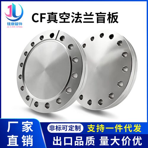 CF高真空盲板304不锈钢16管件25配件35刀口50固定63螺栓100法兰80