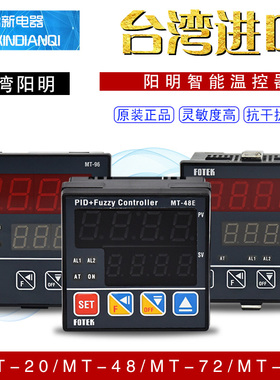 原装正品台湾阳明FOTE温控器MT72 MT96  MT48 MT20-R V L继电器