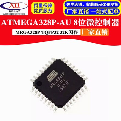 全新 ATMEGA328P-AU 8位 AVR 32K闪存 贴片TQFP32