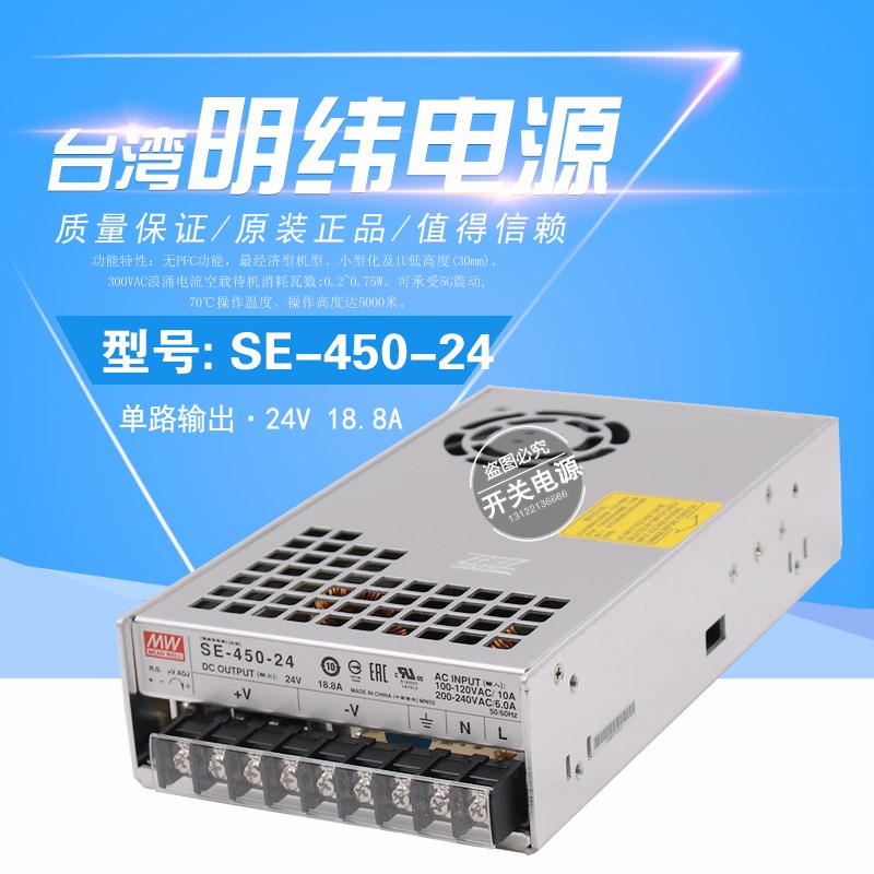 明纬SE-450大功率450W开关电源5V12V15V24V36V48V工控S-400