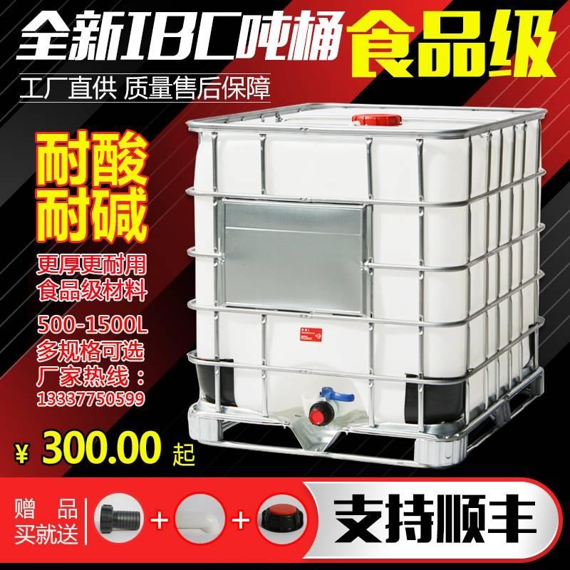 全新特厚吨桶IBC500L1000升塑料化工吨桶柴油桶集装桶纯净储水