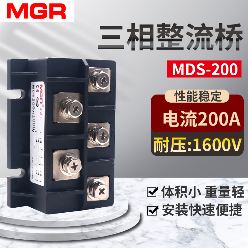 MGR三相大功率焊机电瓶充电器整流桥模块MDS-200A安电焊机