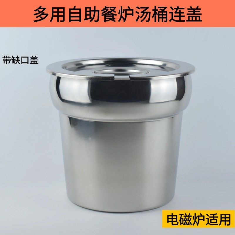 不锈钢汤桶连盖煲粥桶奶茶桶缺口盖自助餐炉酒店KTV汤炉内胆餐具,标准件/零部件/工业耗材,输送带/传送带,淘宝优惠券,粉丝福利购,淘宝优惠卷