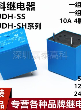 原装泰科继电器SRUDH-SS SH-105 112 124 D1 DM1 10A4/5脚通用22F