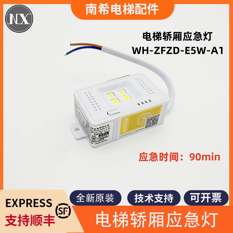 电梯轿厢应急灯WH-ZFZD-E5W-A1 小模块吸顶灯轿厢灯5W高亮带磁铁