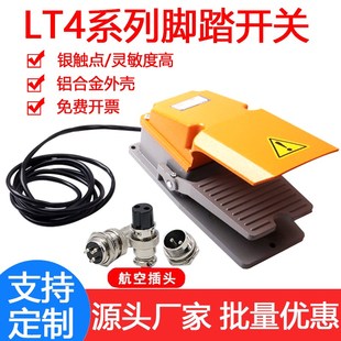 带线LT4脚踏开关2米航空插头380V冲床机床15A银触点脚踩踏板开关