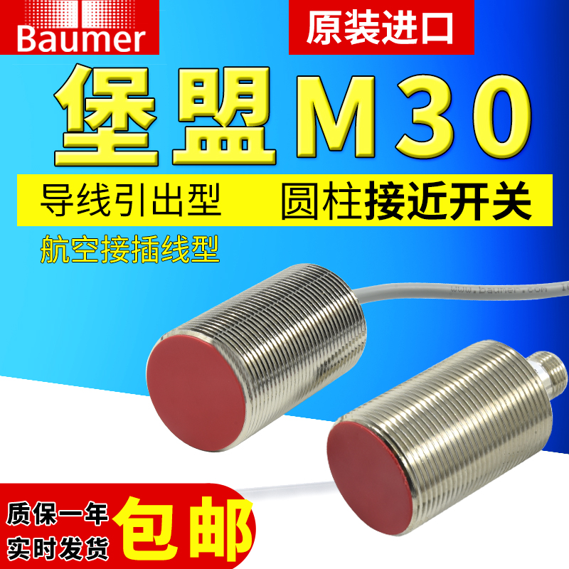 堡盟 IGYX 30N17B3/L/S14L  30P17B3/S14L圆柱金属感应接近传感器