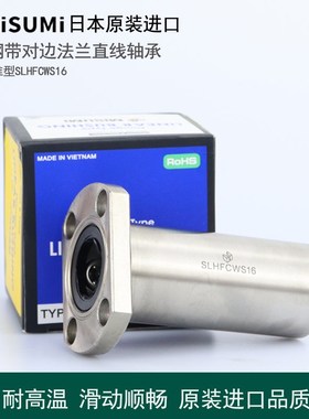 日本原装米思.米不锈钢耐高温精密法兰直线轴承 SLHFCWS 12 16 20