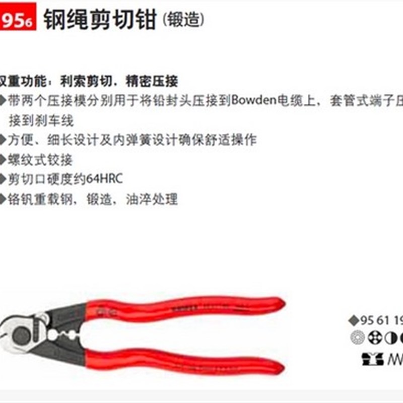德国凯尼派克/KNIPEX 钢丝剪/钢绳剪切钳/钢绳钳 9561190 9562190